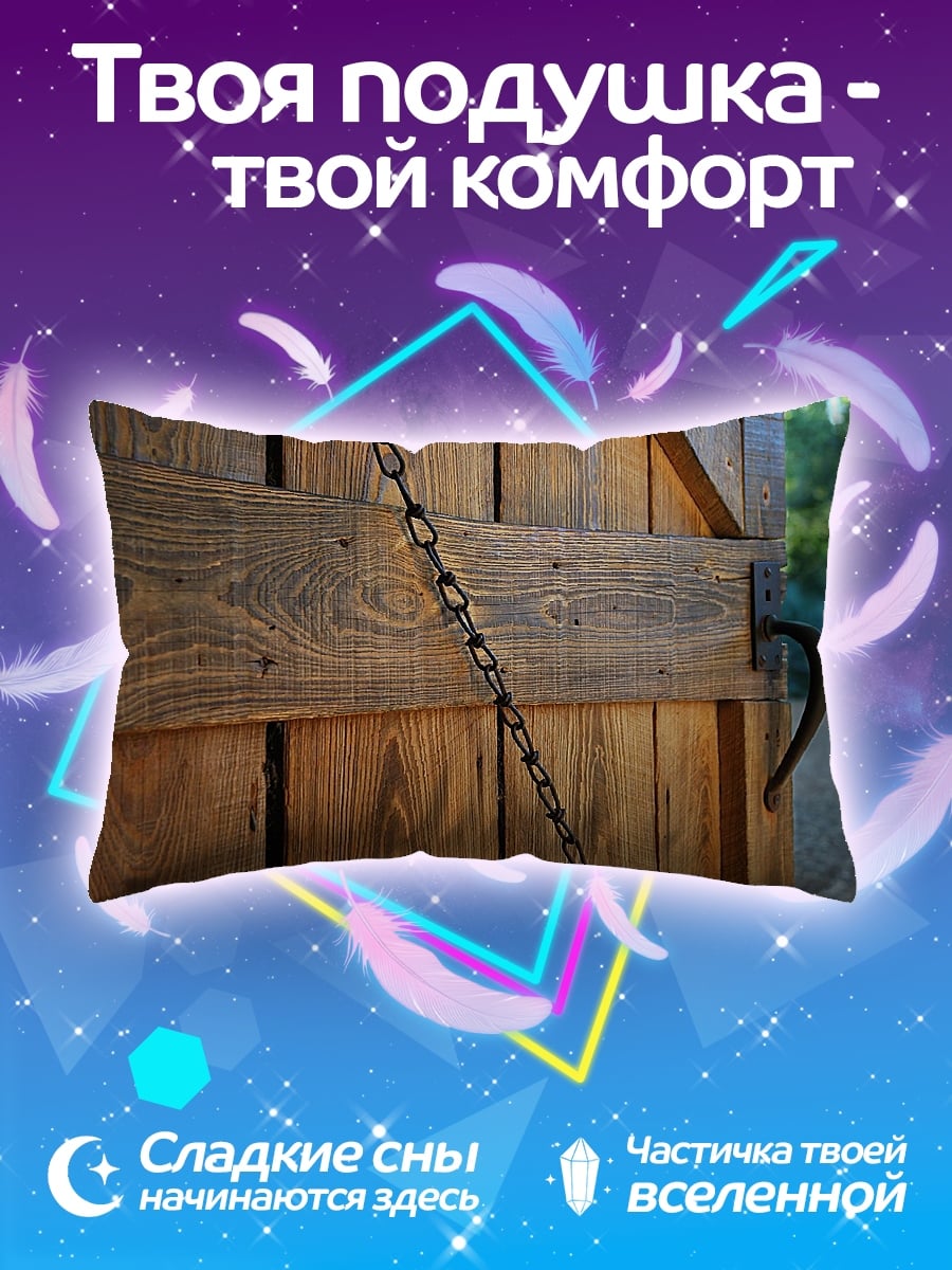 Подушка Деревянная дверь цепь