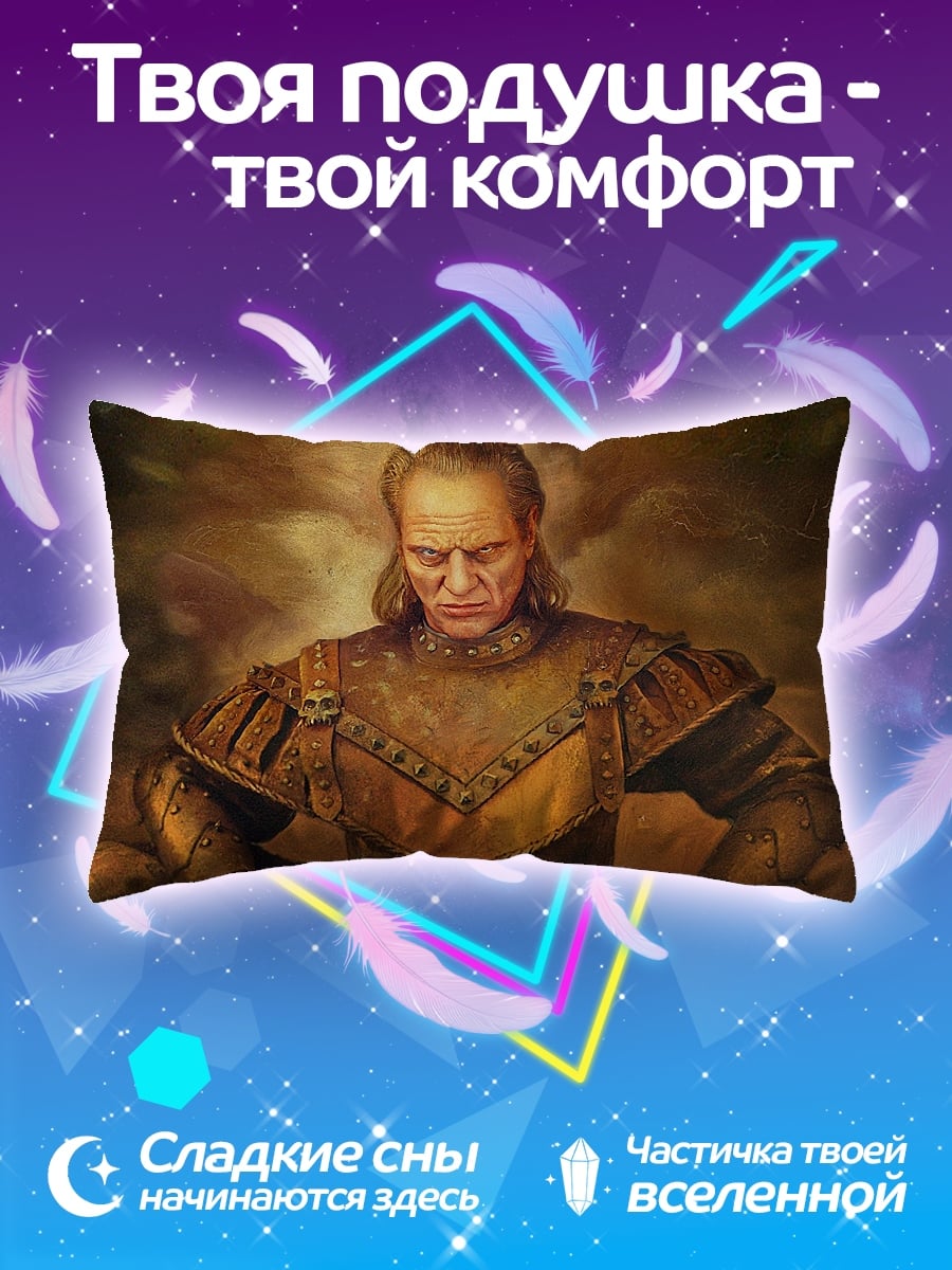 Подушка Лорд Варис