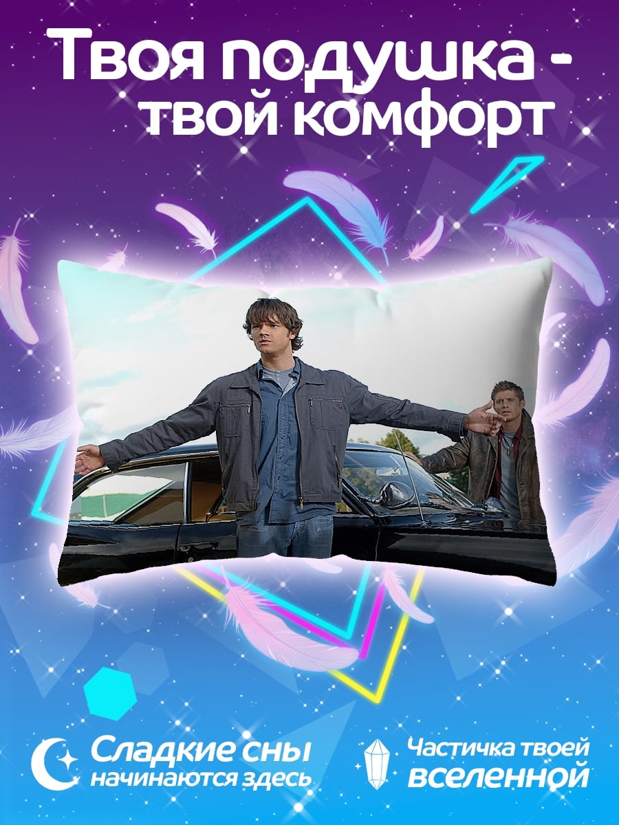 Подушка Братья Винчестер