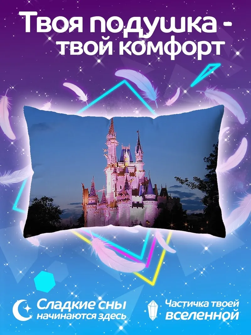 Подушка Сказочный замок ночью