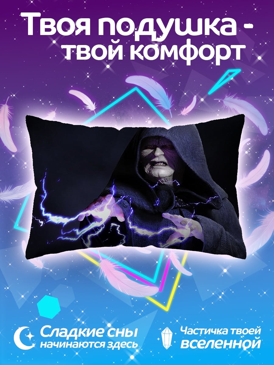 Подушка Император Палпатин