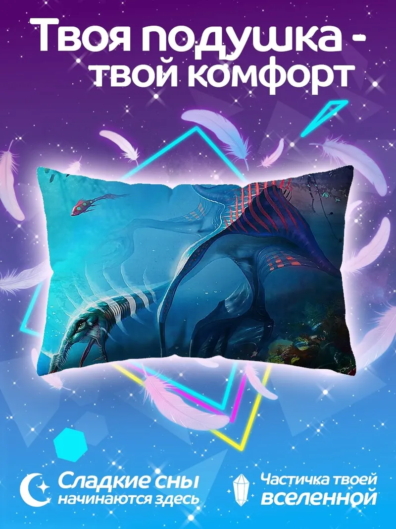 Подушка фантастические морские существа