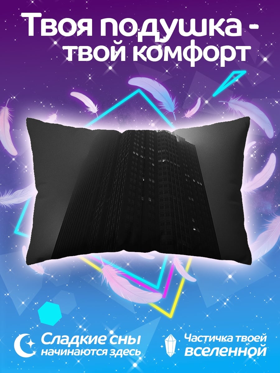 Подушка Туманное здание