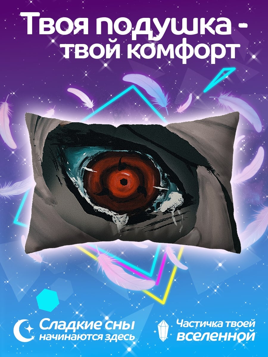 Подушка глаз шаринган