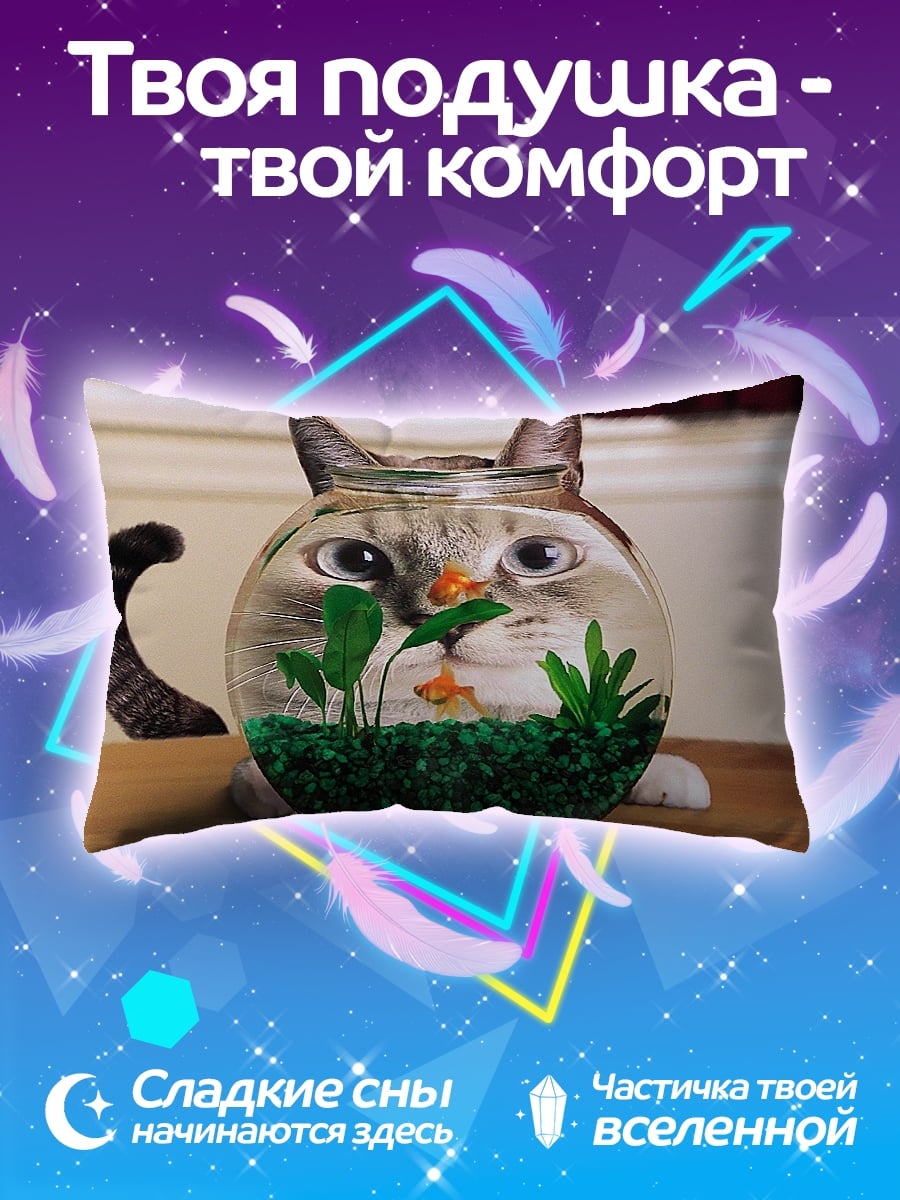 Подушка кот в аквариуме