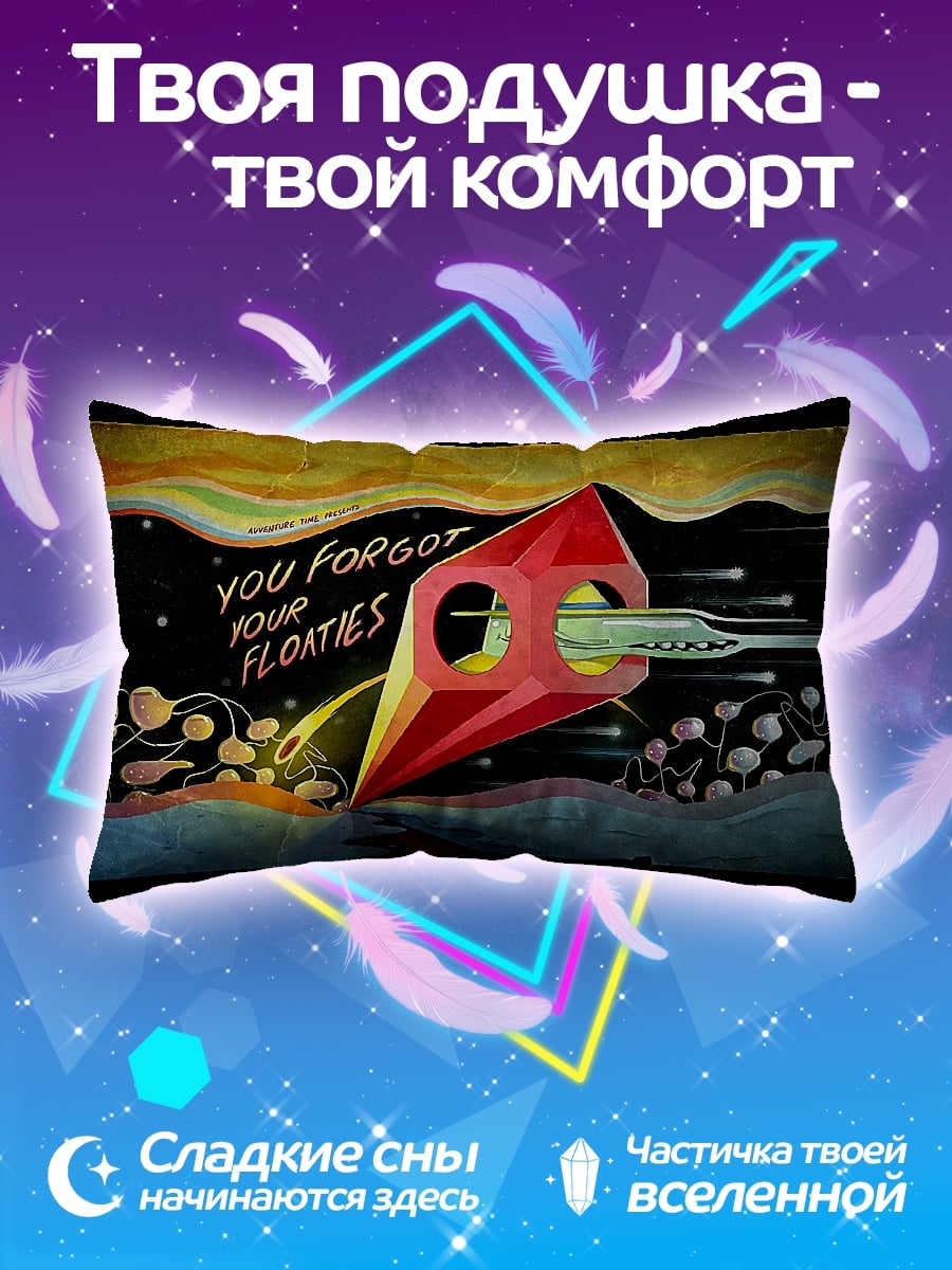 Подушка Забытые флоатис