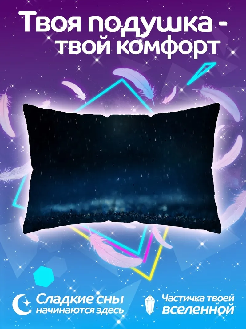 Подушка темная глубина космоса
