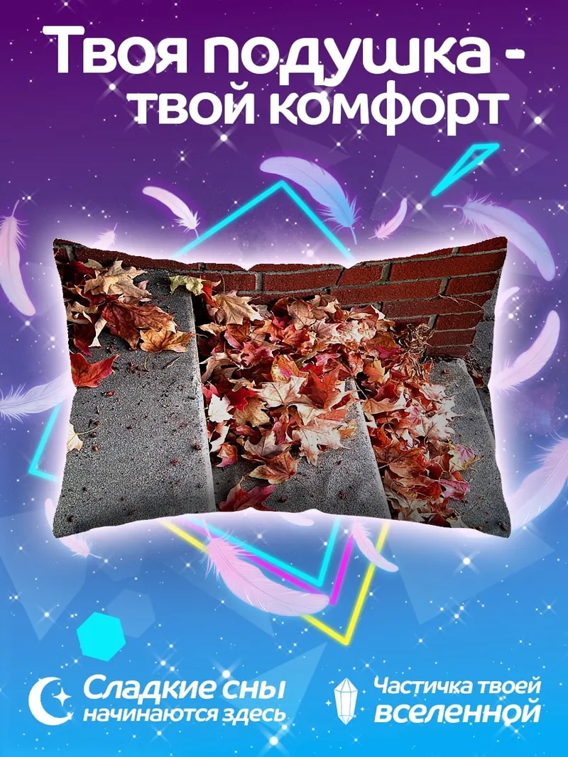 Подушка осенние листья на ступеньках