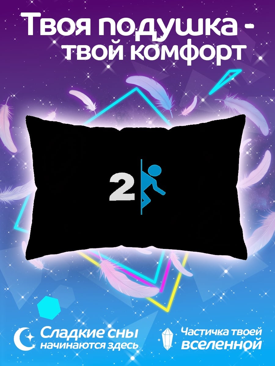 Подушка портал 2