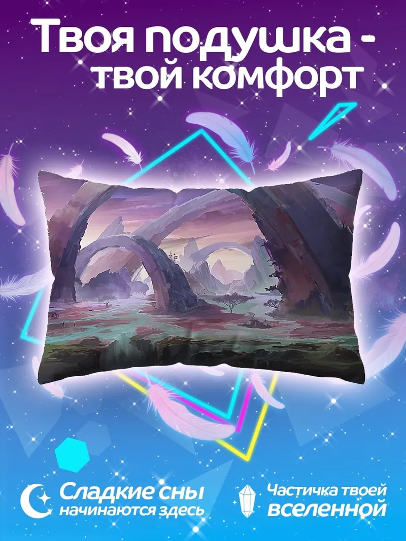 Подушка фэнтезийный пейзаж