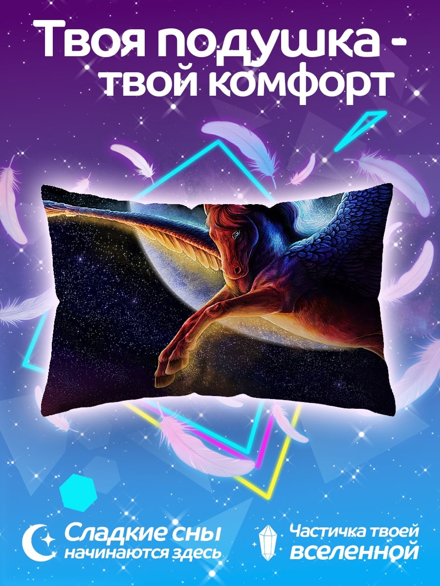 Подушка Крылатый конь в космосе