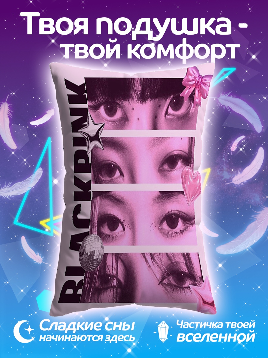 Подушка BLACKPINK глаза