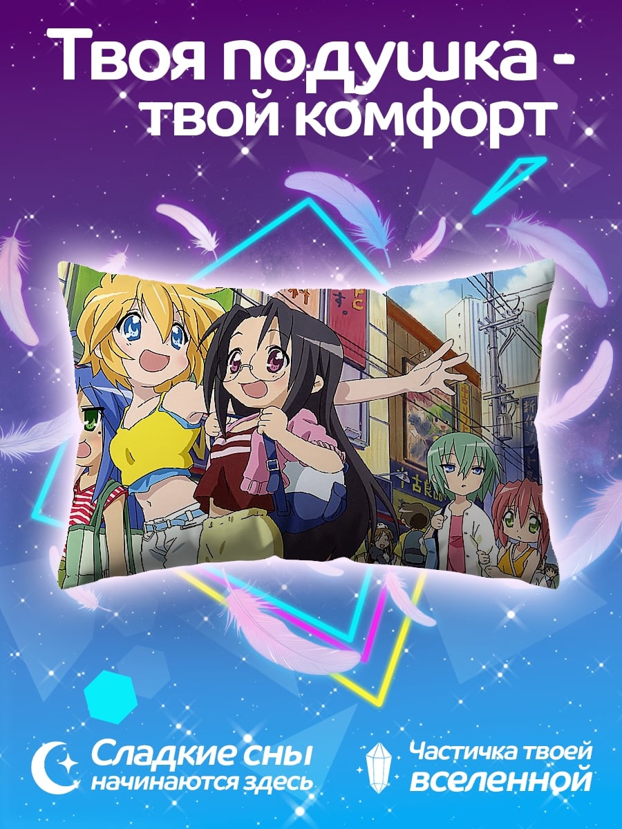 Подушка Девушки из Lucky Star