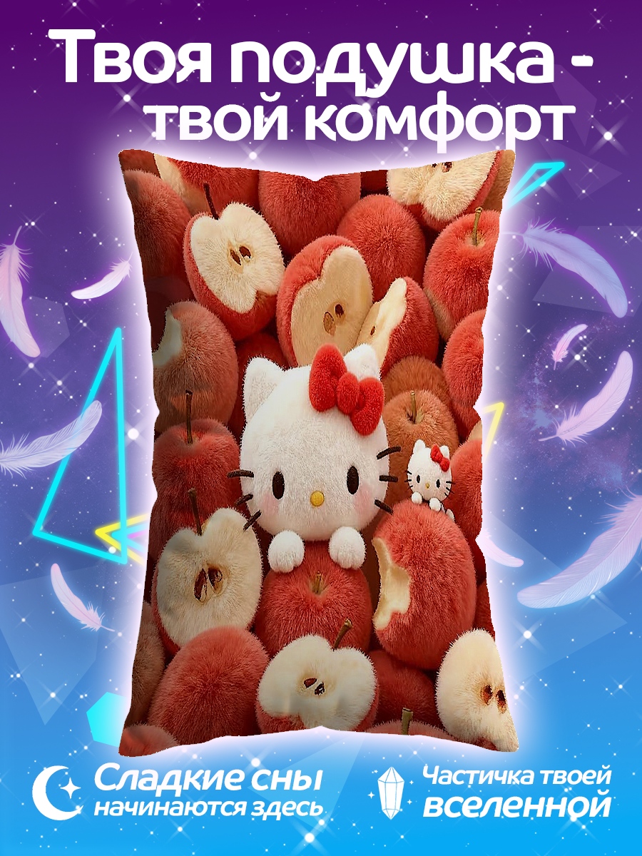 Подушка Хелло Китти с яблоками