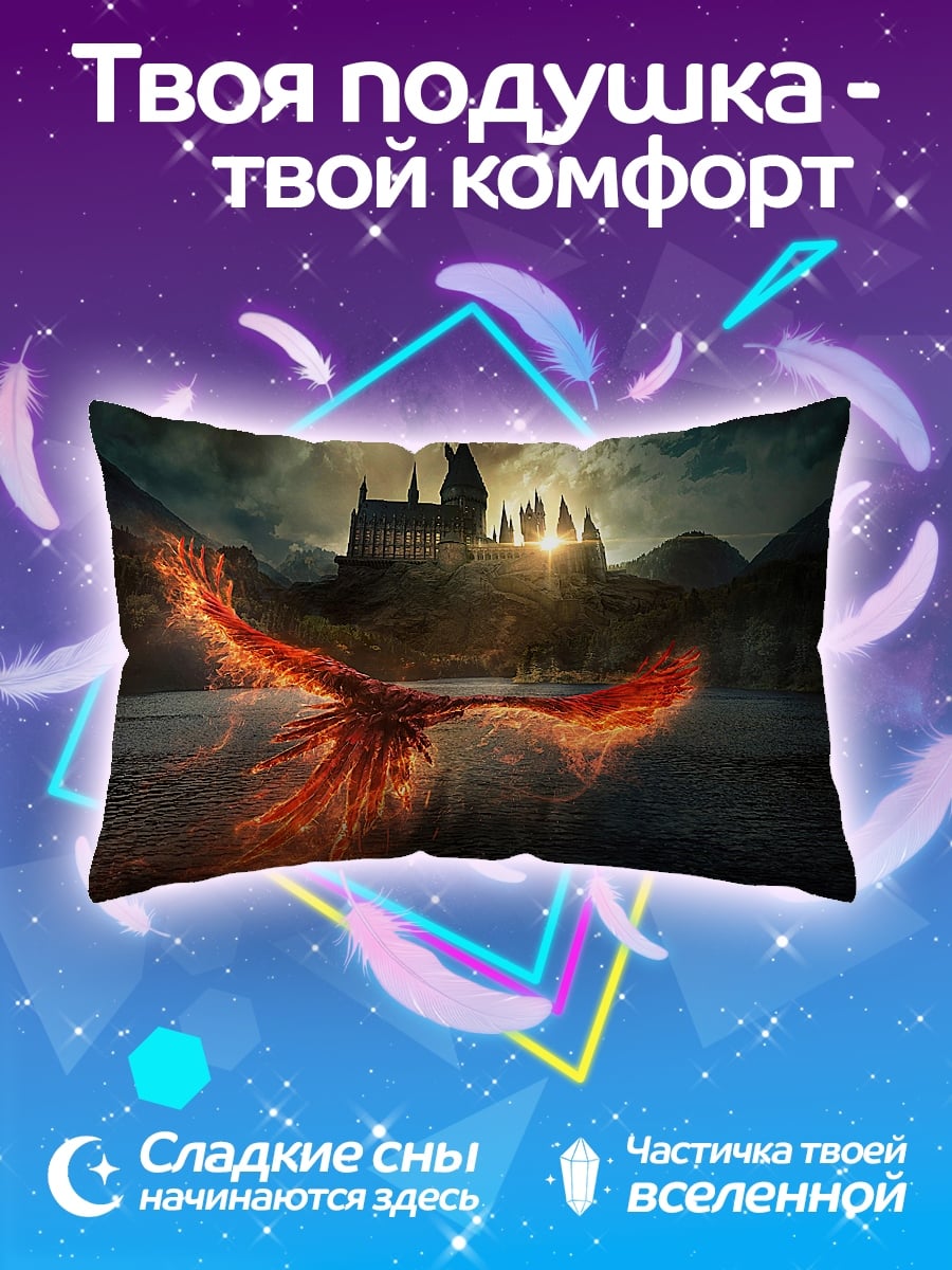 Подушка Феникс над Хогвартсом
