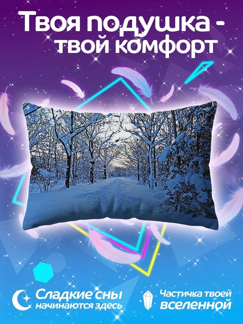 Подушка Зимняя сказка