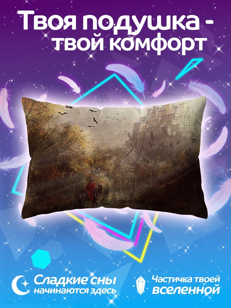 Подушка Путь к городу