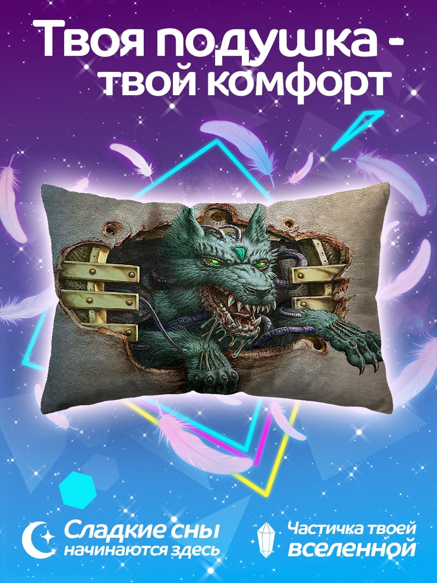 Подушка Киберволкодав прорывается