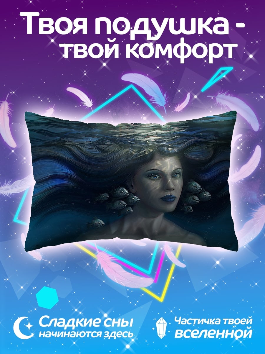 Подушка Русалка в воде