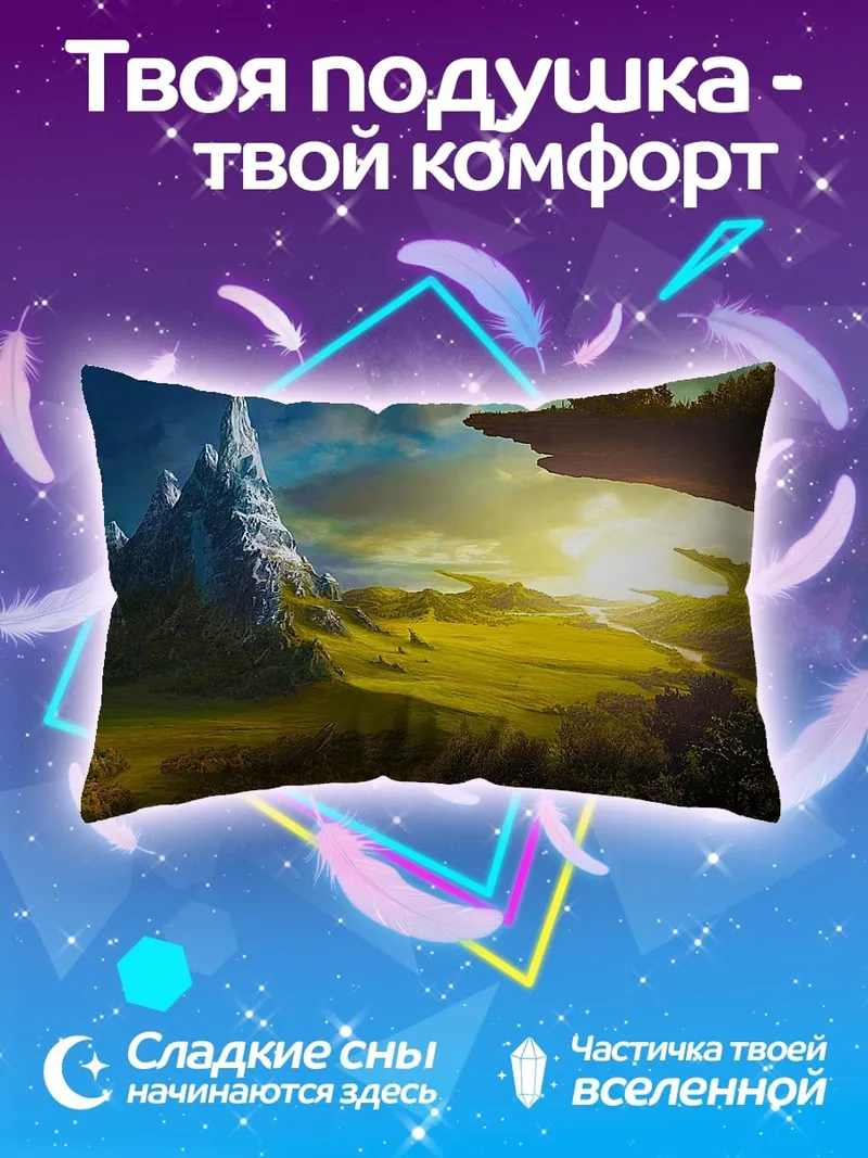 Подушка Фэнтези пейзаж