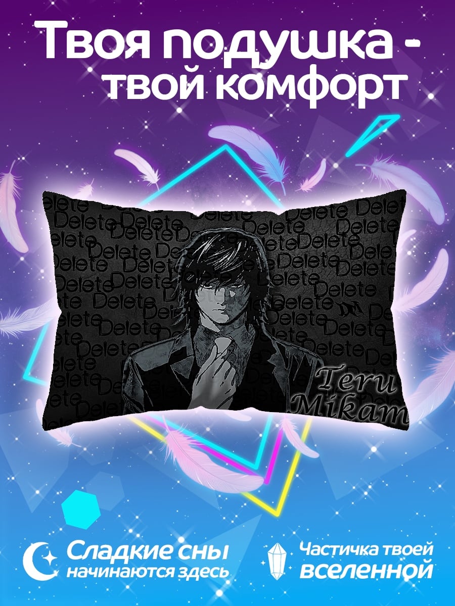 Подушка Теру Миками