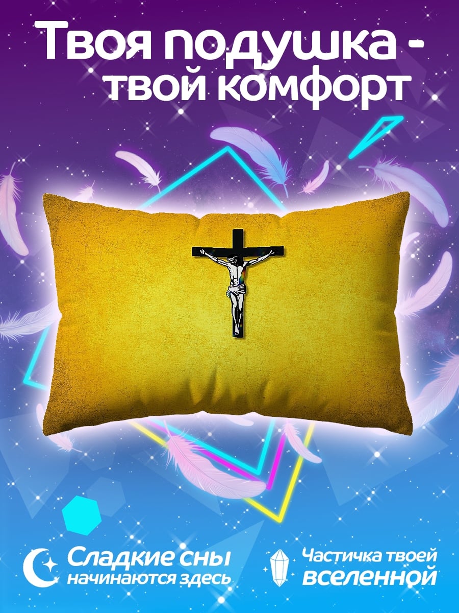 Подушка Распятие Христа