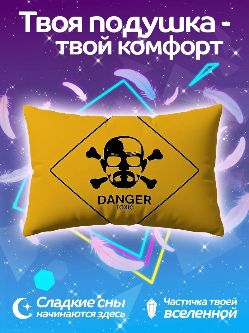 Подушка знак опасности токсично