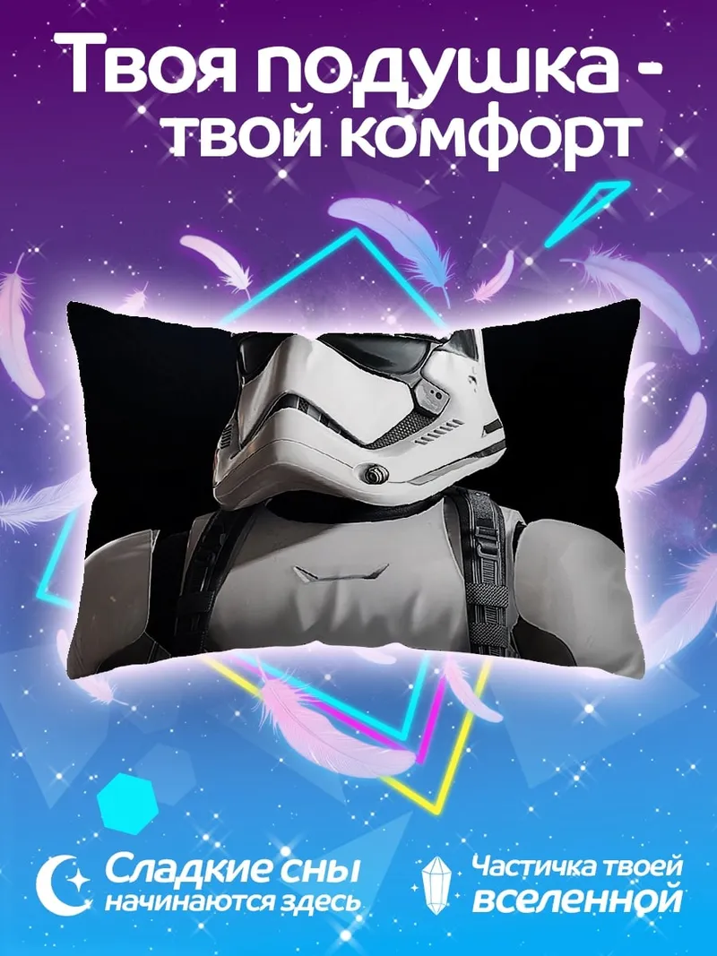 Подушка штурмовик звездные войны