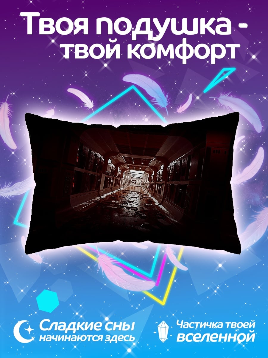 Подушка темный коридор