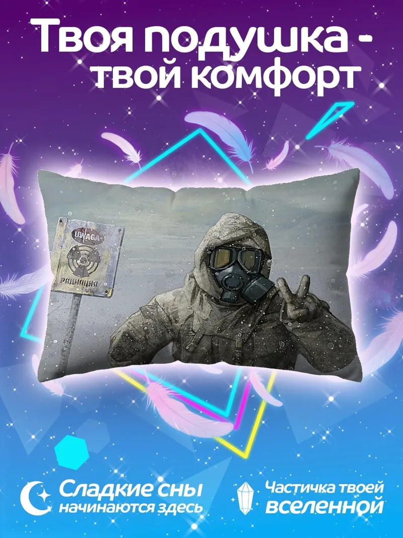 Подушка Одинокий выживший в буране
