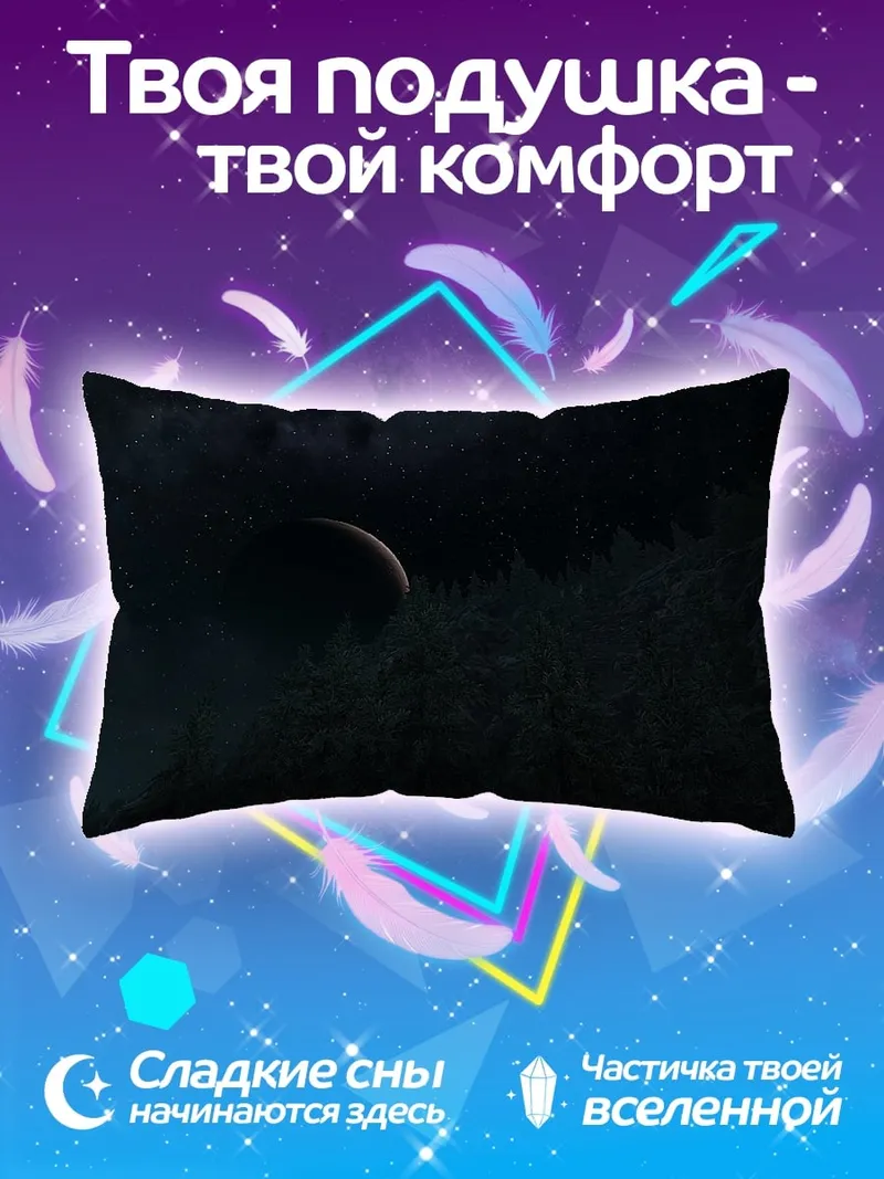 Подушка Лунное затмение