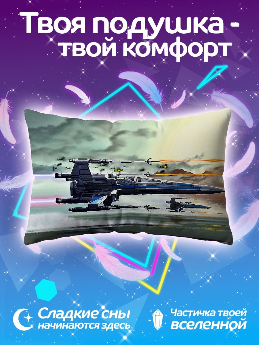 Подушка Звездные истребители