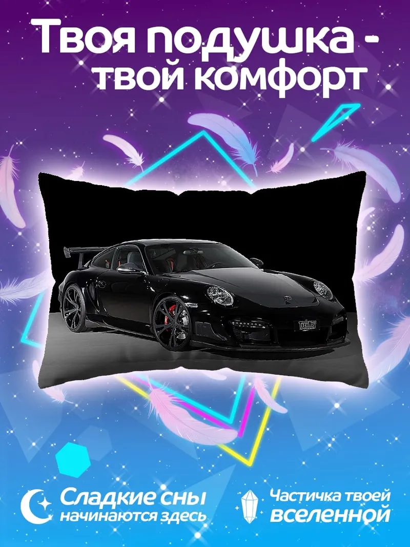 Подушка Черный спорткар Porsche