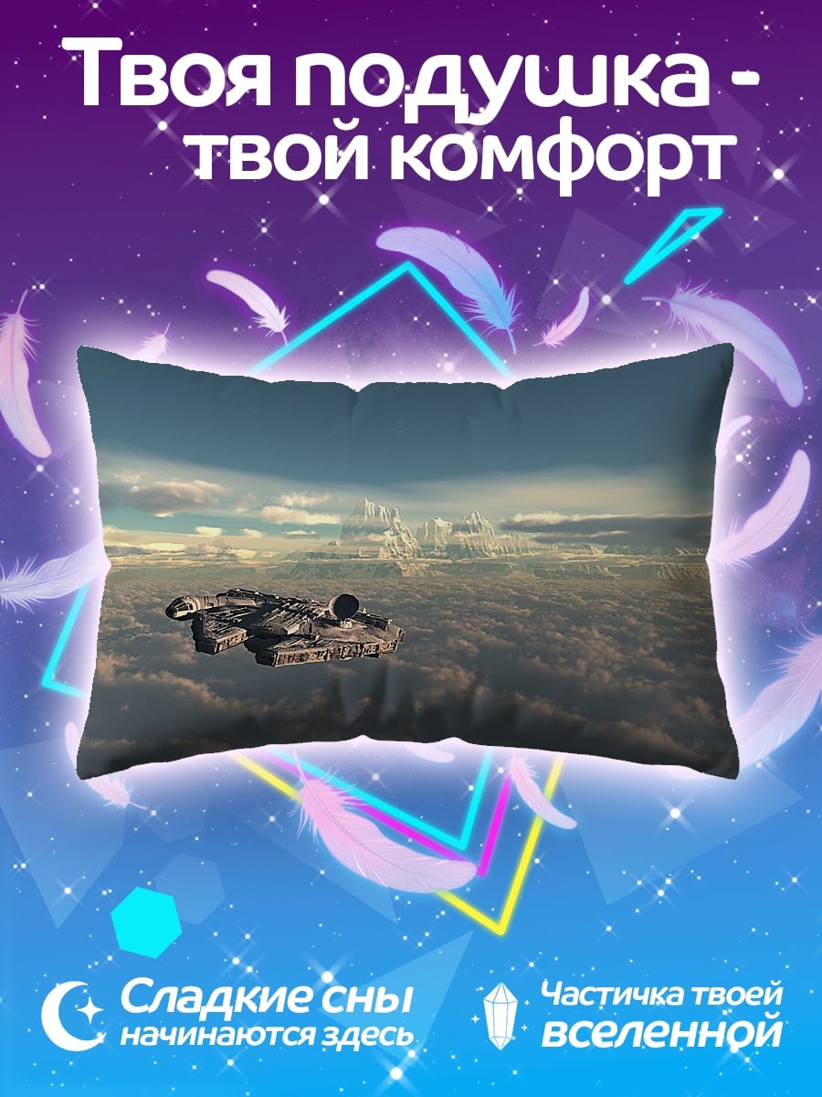Подушка космический корабль в облаках