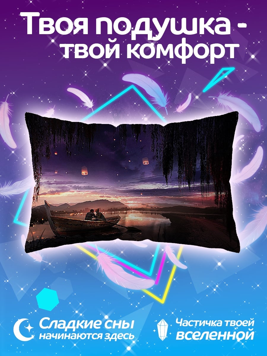 Подушка романтика в лодке