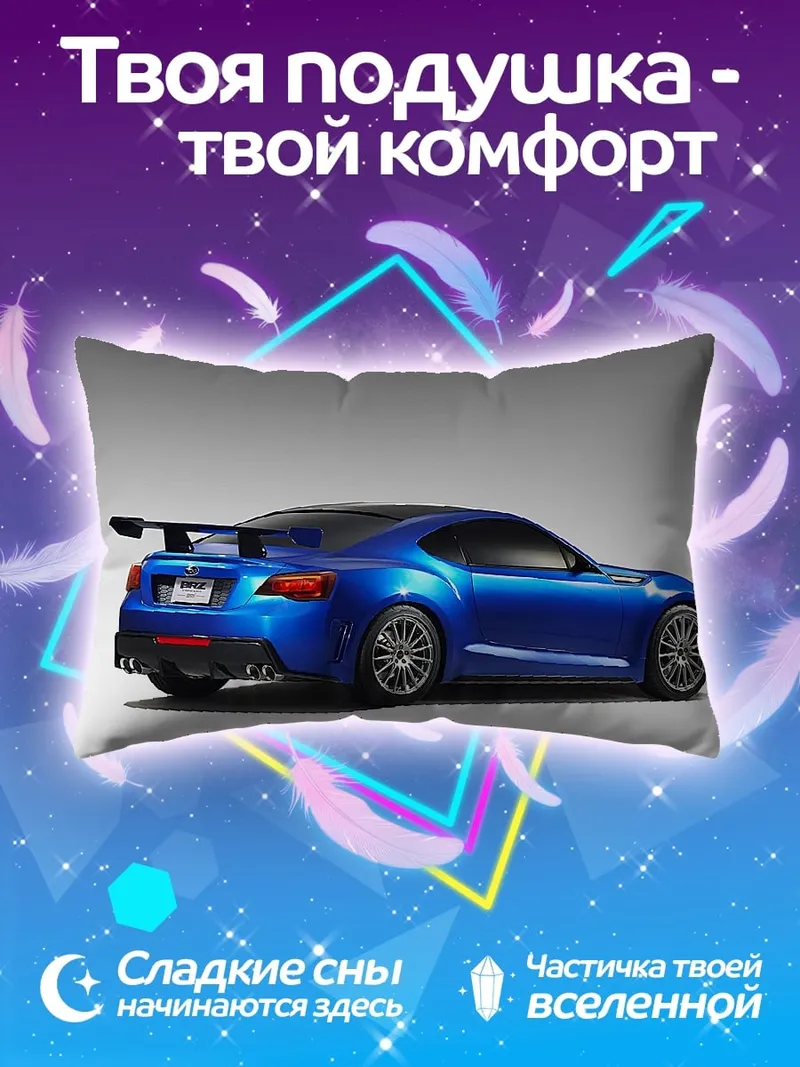 Подушка синее спортивное купе