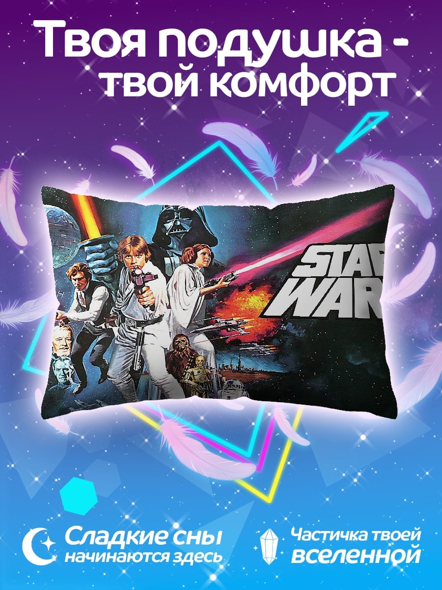 Подушка звездные войны