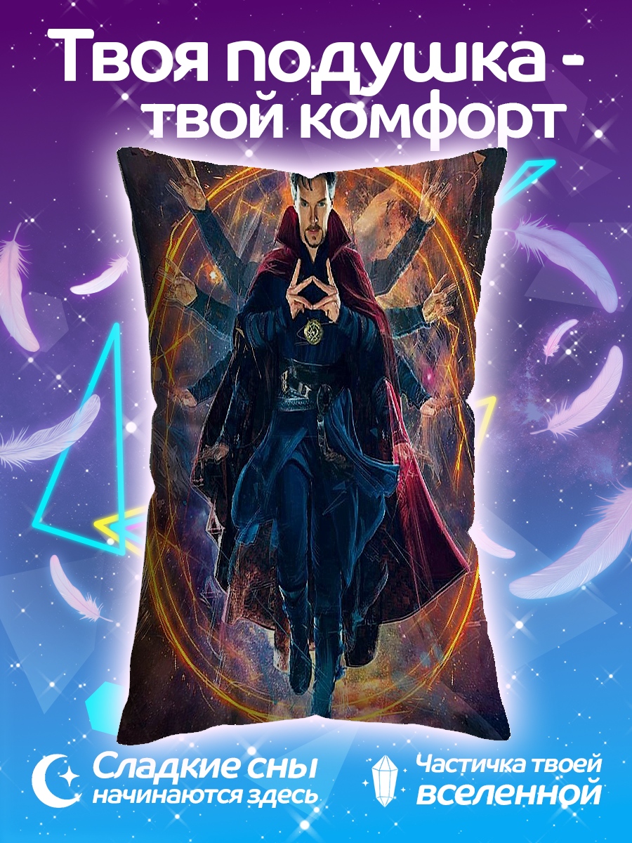 Подушка доктор стрэндж мультивселенная
