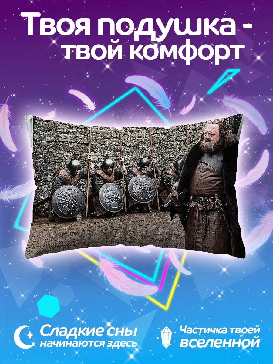 Подушка Король и его воины