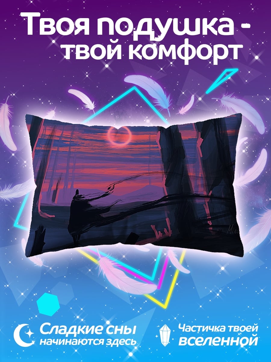 Подушка Фантастический закат