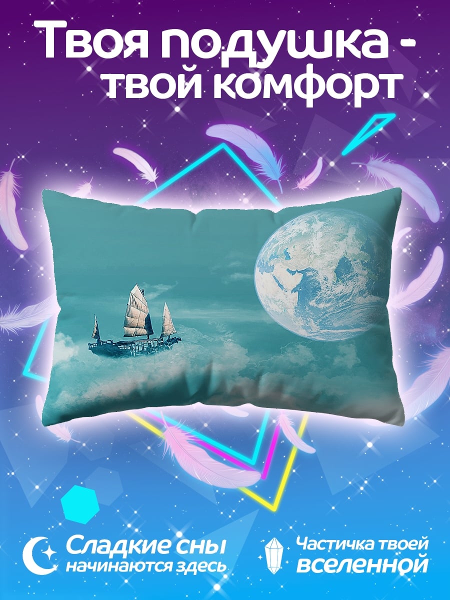 Подушка Корабль в небесах