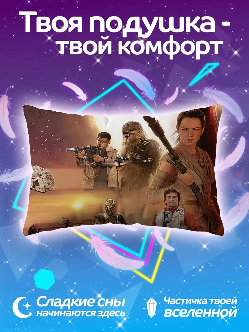 Подушка Звёздные войны персонажи