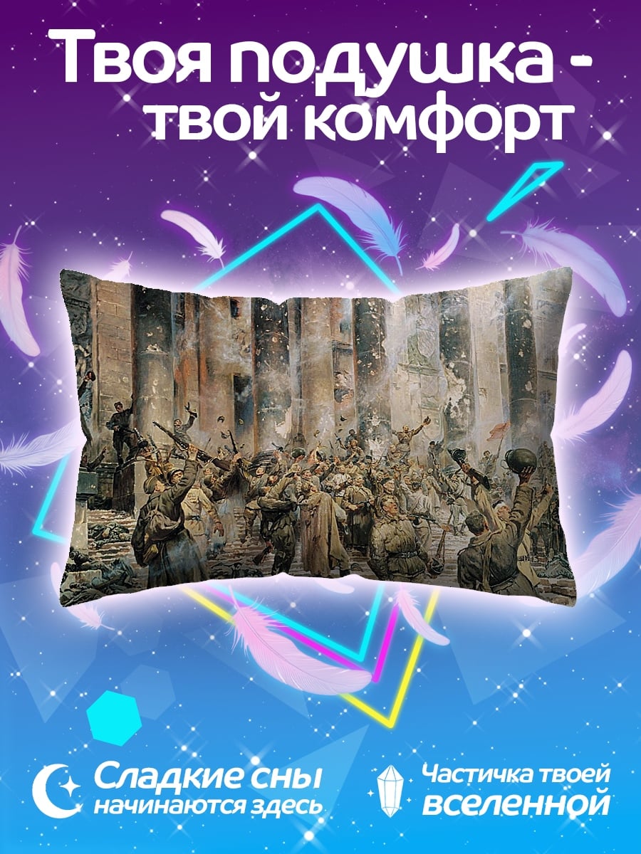 Подушка штурм руин