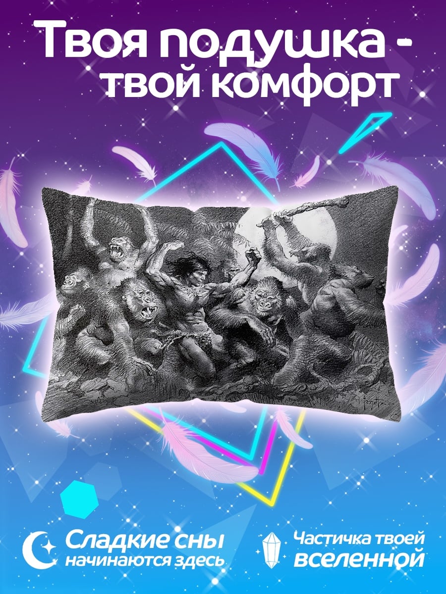 Подушка Битва с обезьянами