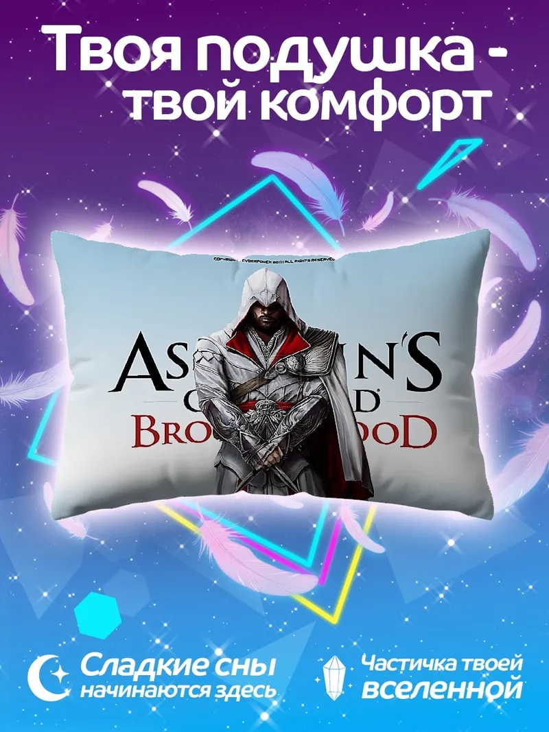 Подушка Assassin's Creed Brotherhood