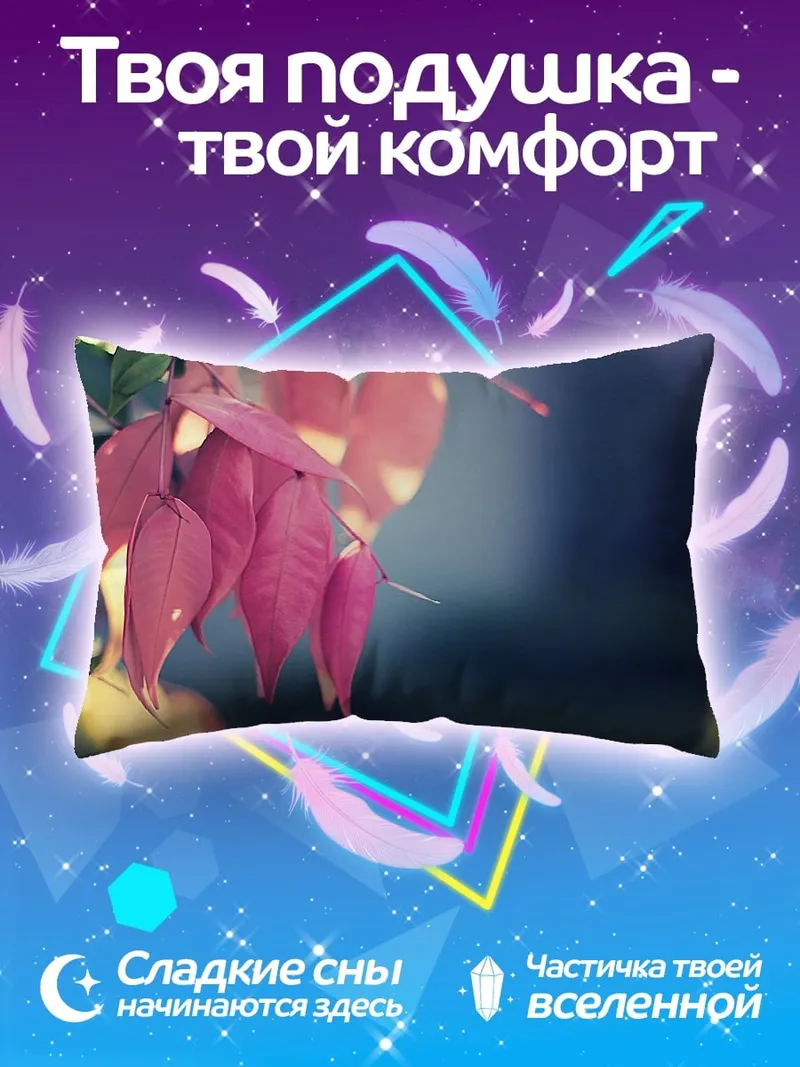 Подушка Розовые осенние листья