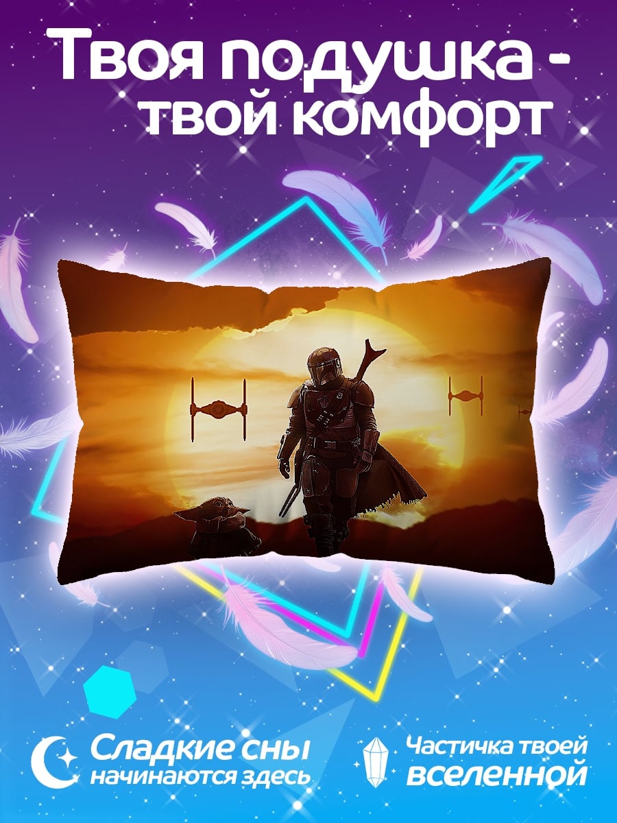 Подушка Мандалорец и Грогу