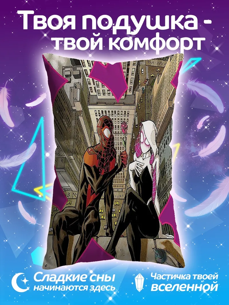 Подушка Человек-паук и Гвен Стейси