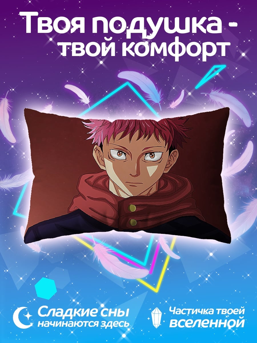 Подушка Сукуна