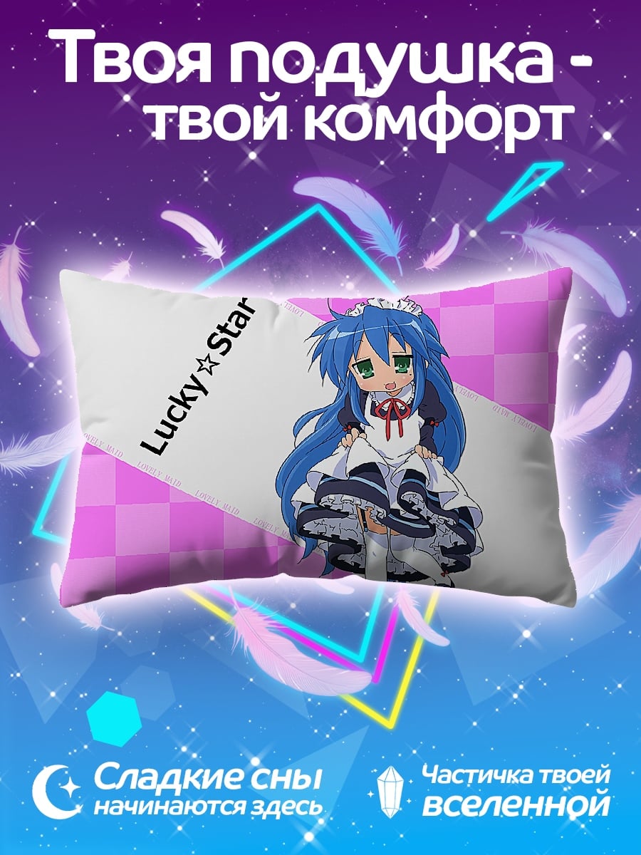 Подушка Lucky Star